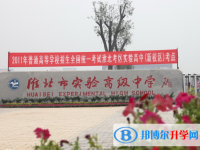 安徽淮北实验高级中学2024年招生简章
