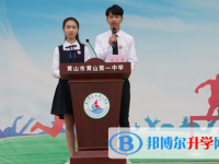 黄山第一中学2025年学费、收费多少