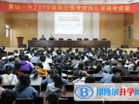 黄山第一中学2025年报名条件、招生要求、招生对象