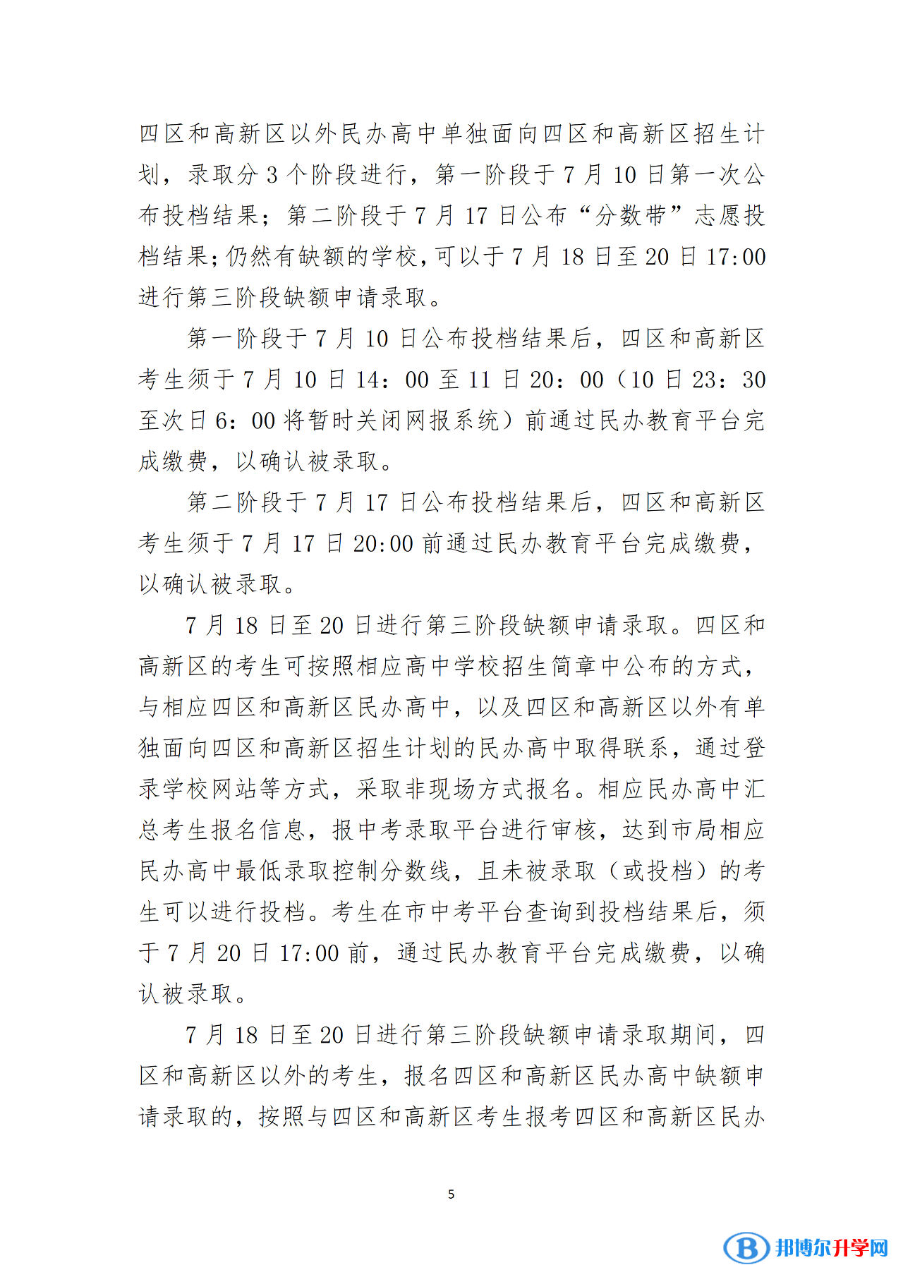 2022年青岛中考录取分数线公告（第一次）