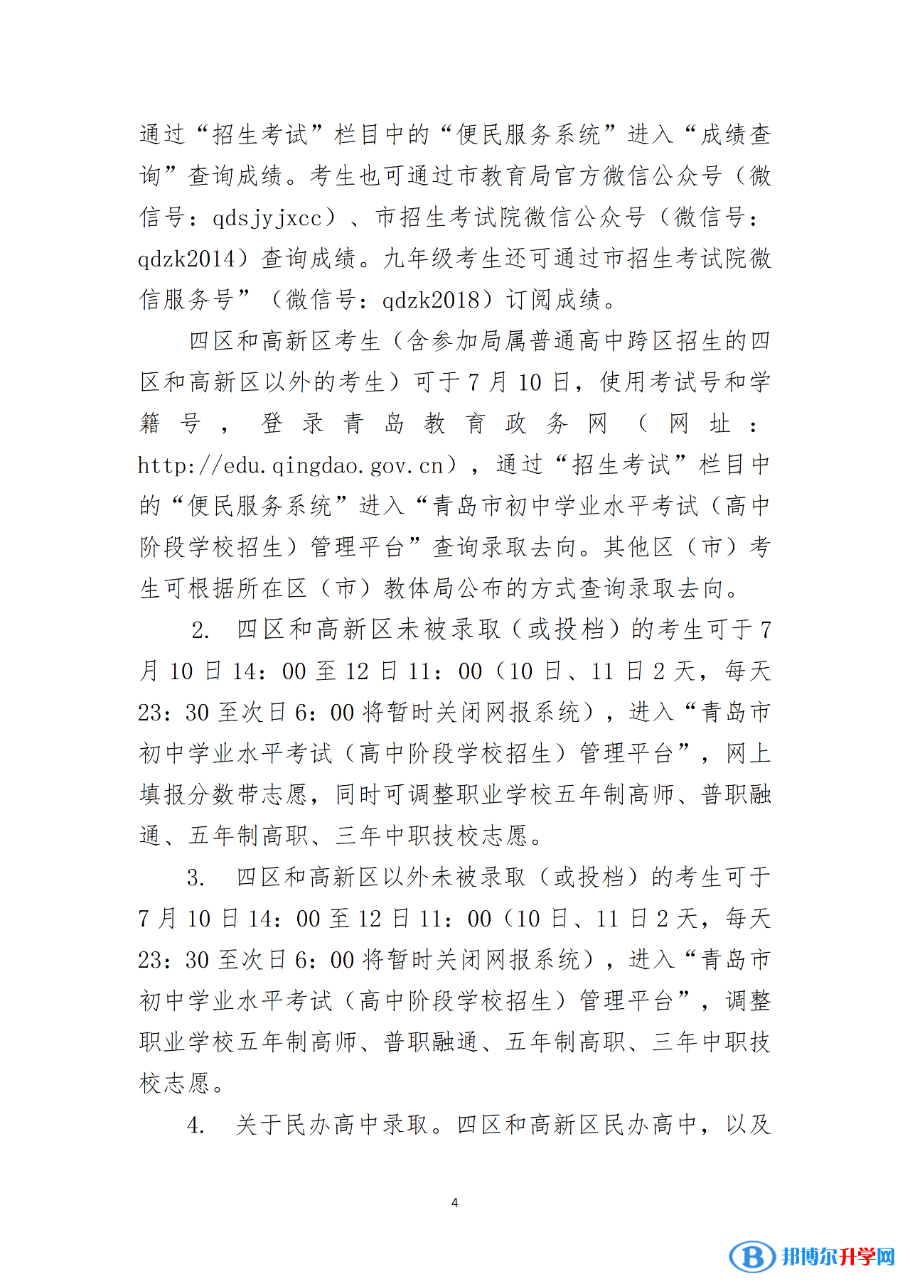 2022青岛中考录取分数线一览表