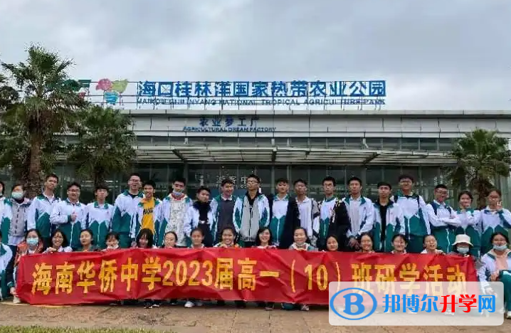 海南华侨中学2022高一自主招生