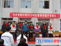 重庆市双桥中学2025年招生计划