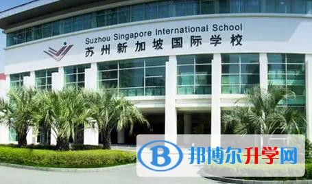 苏州新加坡国际学校2023年入学条件