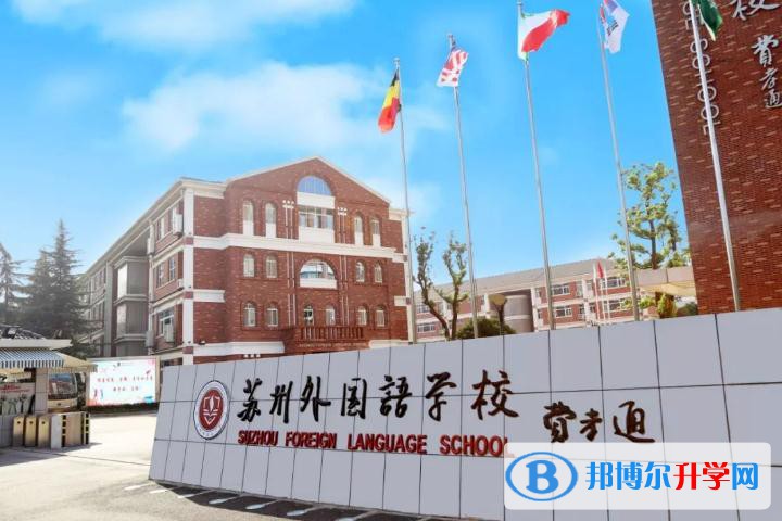 苏州外国语学校2023年入学考试