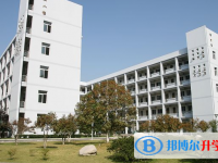浙江省瑞安市第十中学2025年招生简章