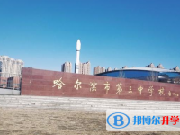 2025哈尔滨高中最新排名