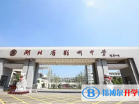 2025荆州重点高中最新排名