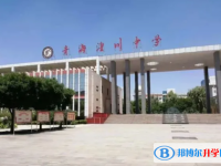 青海省十大高中排名 青海省高中排名榜前十名