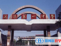 安徽涡阳第一中学2025年招生简章