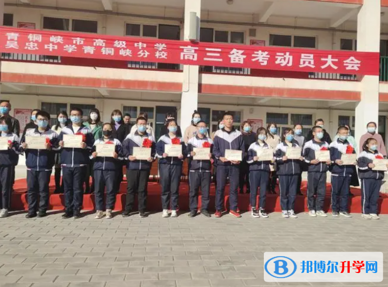 青铜峡市二大高中排名 青铜峡市高中排名榜前二名