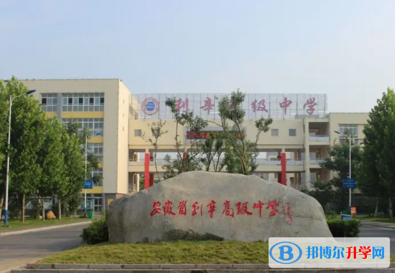 利辛县第二完全中学录取分数线（2023年参考）