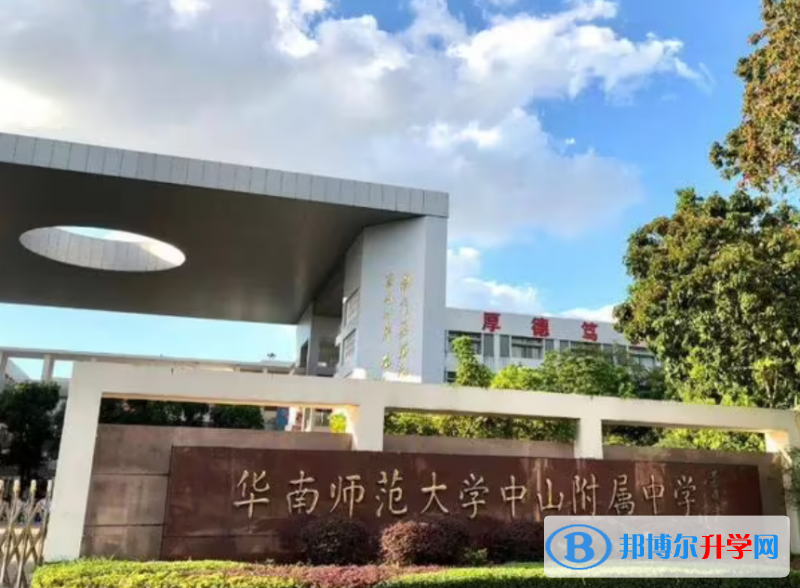 华南师范大学中山附属中学取分数线(2023年参考)