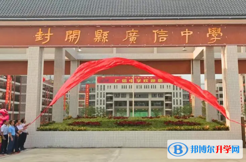 封开县广信中学录取分数线(2023年参考)