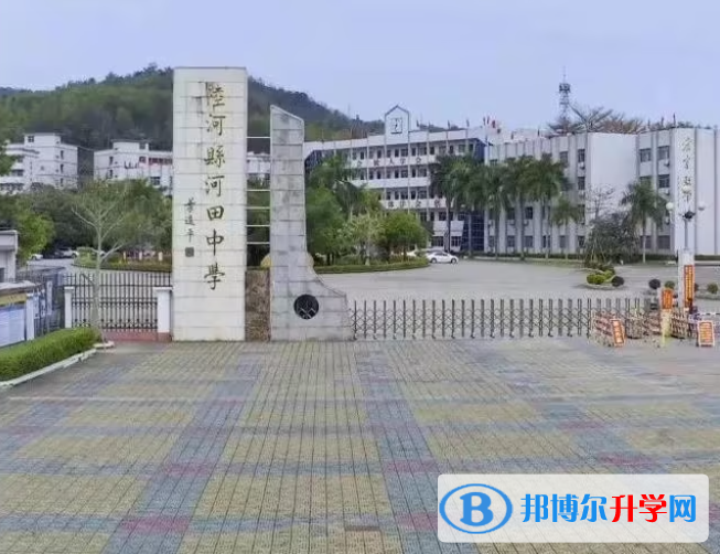 陆河县河田中学中学录取分数线（2023年参考）