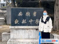安徽歙县中学2025年招生简章