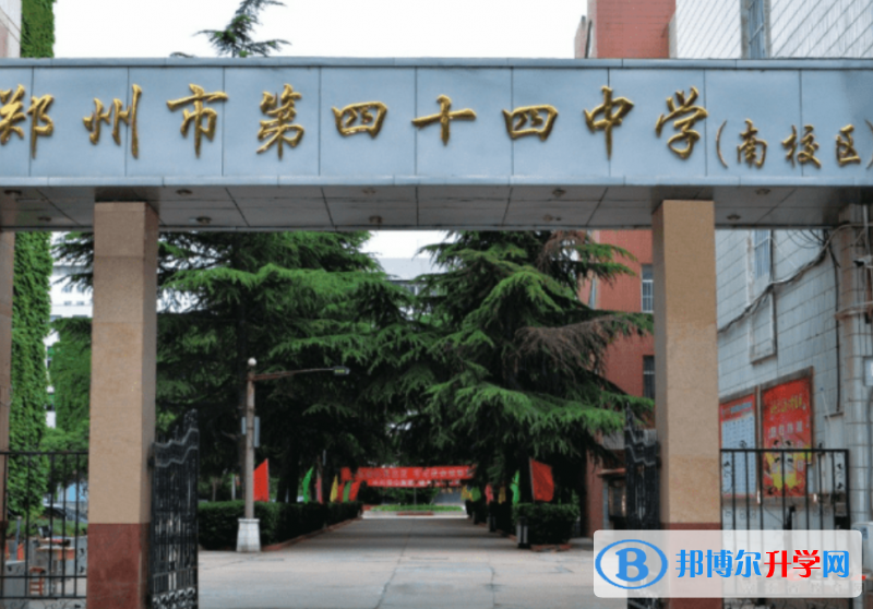 郑州四十四中、郑州市第102高级中学录取分数线(2023年参考)