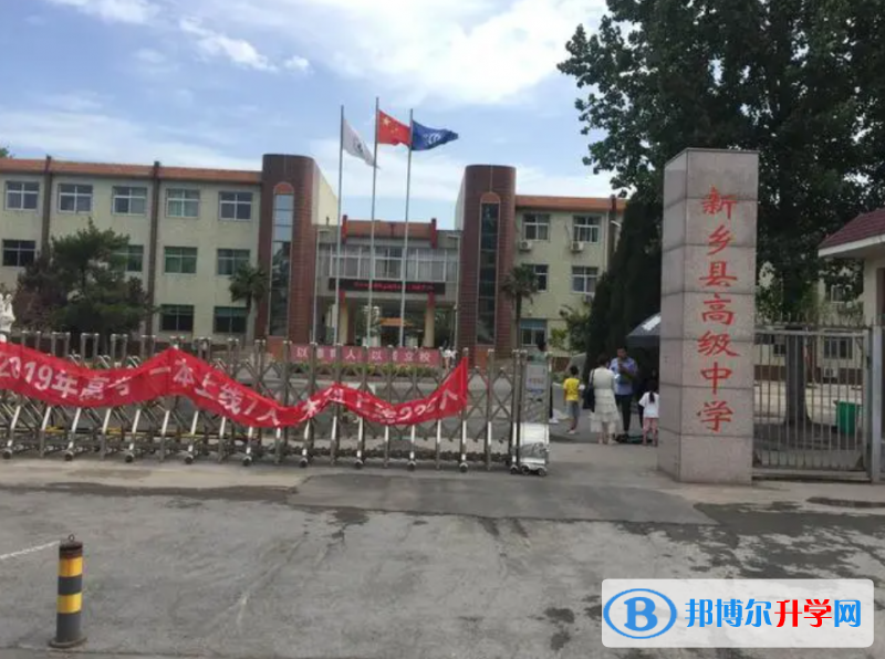 新乡县高级中学录取分数线(2023年参考)