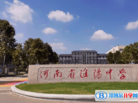 淮阳中学录取分数线(2023年参考)