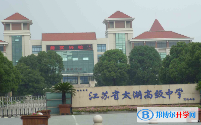 江苏省太湖高级中学录取分数线(2023年参考)
