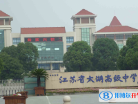 江苏省太湖高级中学录取分数线(2023年参考)