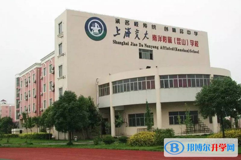 上海交大南洋附属昆山学校2023年课程体系