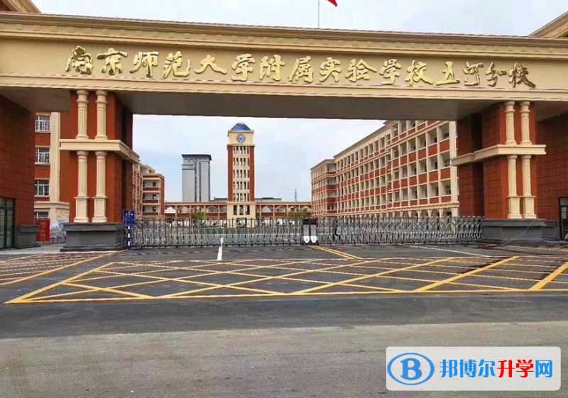  南京师范大学附属实验学校怎么样