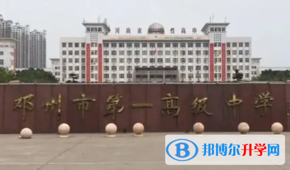 2022邓州一高中录取分数线（2023参考）
