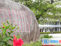 海南省农垦实验中学2024年报名条件、招生要求、招生对象