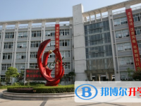 温州市第二十三中学2025年招生办联系电话