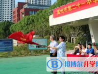 温州第二十一中学2025年招生计划