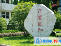 安徽师范大学附属中学2025年招生办联系电话
