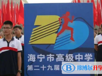 海宁市高级中学2025年招生计划