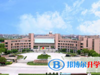 浙江海盐元济高级中学2025年学费、收费多少