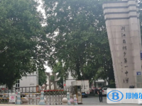 浙江省桐乡第一中学2025年招生简章