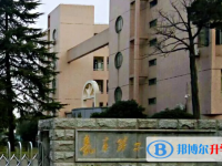 嘉善县第二高级中学2025年学费、收费多少