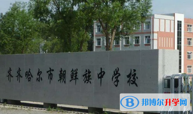 2022齐齐哈尔朝鲜族学校录取分数线(2023参考)