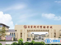 2022自贡衡川实验学校录取分数线(2023参考)