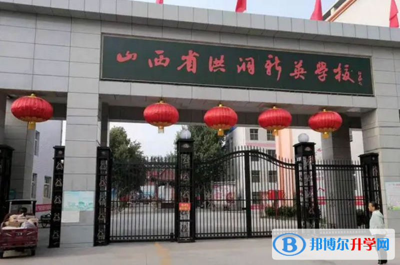 2022洪洞县新英学校录取分数线(2023参考)
