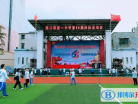 2025年海口市第一中学招生代码