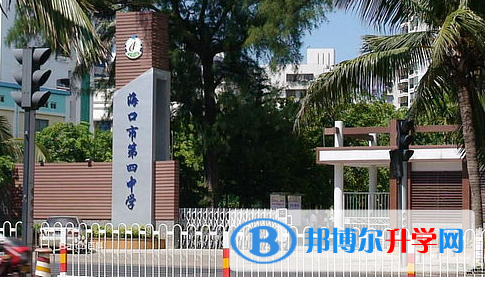 2023年海口市第四中学招生简章