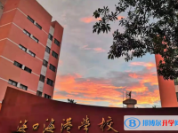 2025海口市海港学校多少钱(学费明细)