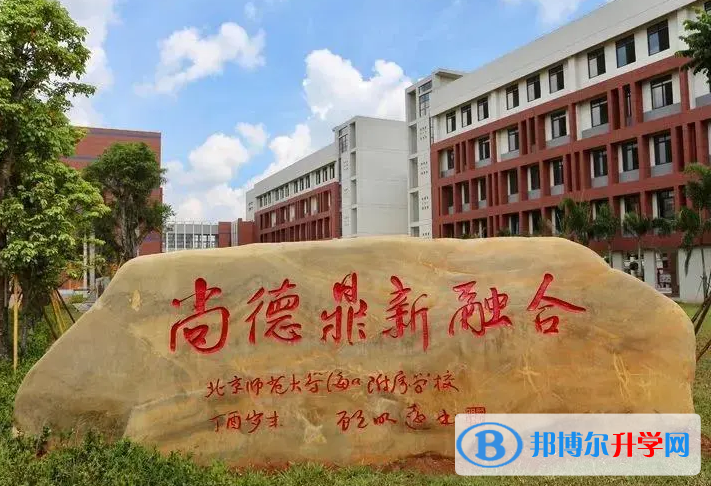 2023北京师范大学海口附属学校招生计划 招生人数是多少(附要求、条件、对象)