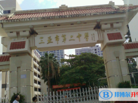 2025三亚市第二中学招生简章