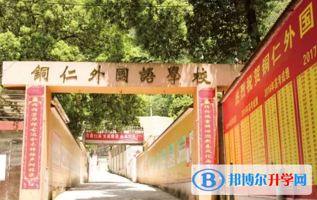 2022铜仁市外国语学校录取分数线(2023参考)