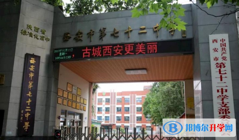 西安七十二中、西安六中分校、东城一中录取分数线(2023年参考)