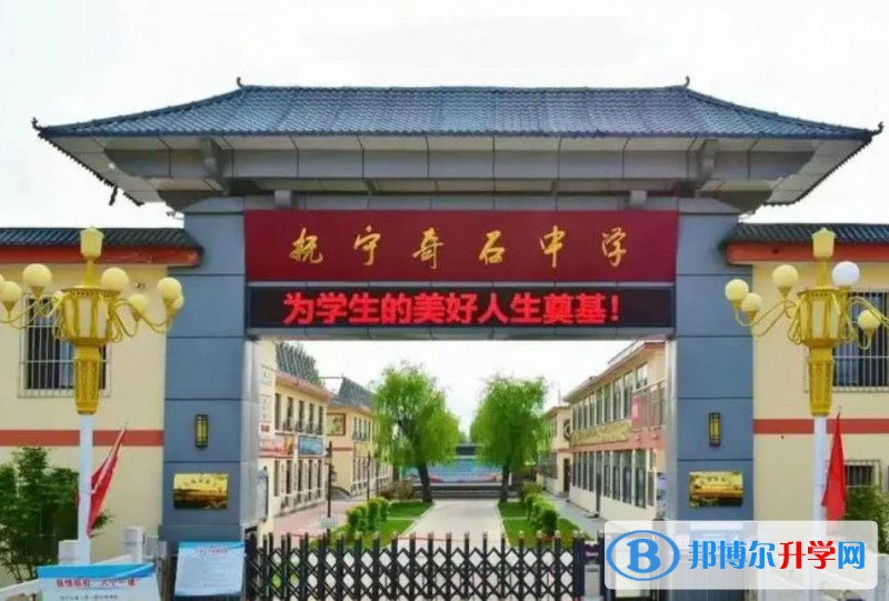 抚宁奇石中学录取分数线(2023年参考)