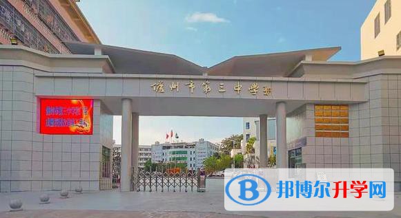 儋州市第三中学怎么样、好不好(2023参考)