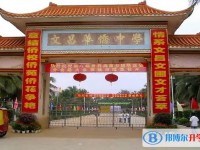 2025文昌市华侨中学多少钱(学费明细)