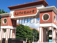 2025文昌市田家炳中学多少钱(学费明细)